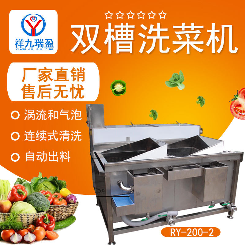 祥九瑞盈雙槽洗菜機RY-200-2