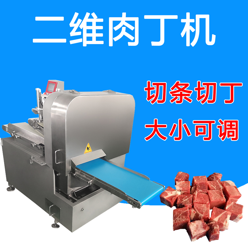 切肉片|肉丁|肉條機RY-300D